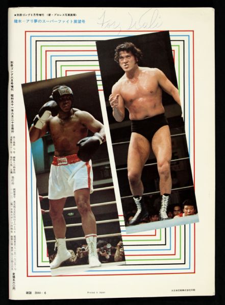 1976 Muhammad Ali vs Antonio Inoki Japanese Language Fight Program