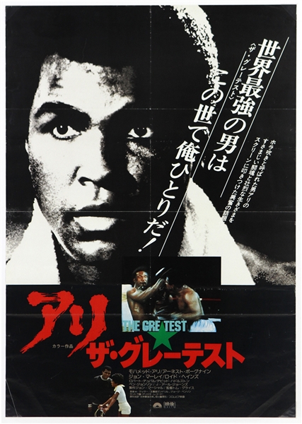 1977 Muhammad Ali The Greatest 20"x 29" Foreign Film Poster