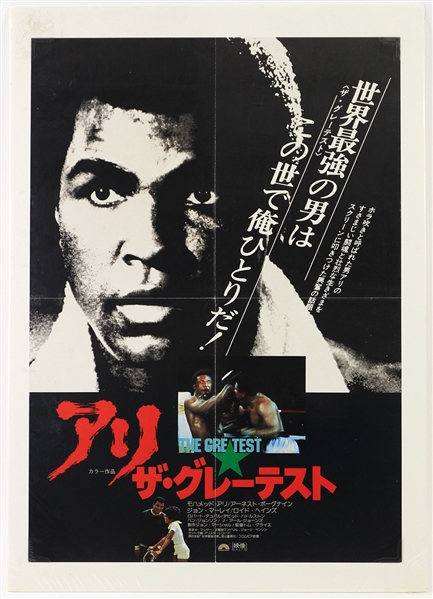 1977 MUhammad Ali The Greatest 20" x 28.5" Japanese Language Movie Poster