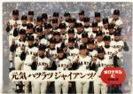 1972 Tokyo Giants NPB 16.5" x 23" Beverage Cardboard Sign