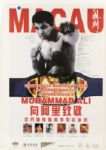 Muhammad Ali Poster Artwork Sports Illustrated/Ring Magazine Cover Collage (Lot of 4)