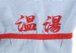 1970s Nuri Japanese Game Worn #15 Jersey (MEARS LOA) 