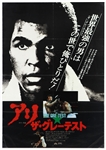 1977 Muhammad Ali The Greatest 20"x 29" Foreign Film Poster